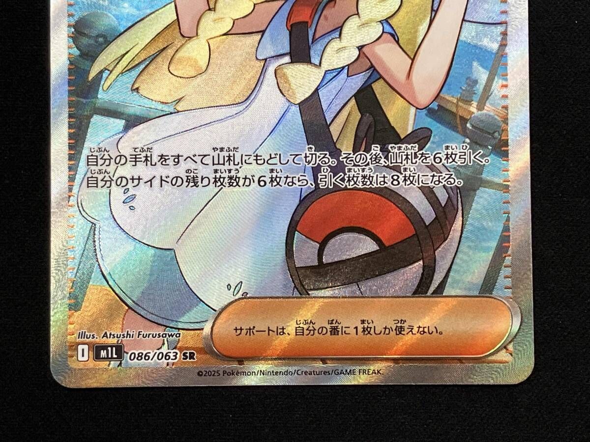 プレイ用】 リーリエの決心(086/063) SR ポケモンカードゲーム 【公式