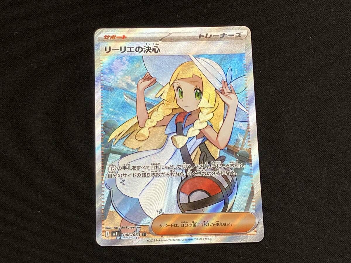 プレイ用】 リーリエの決心(086/063) SR ポケモンカードゲーム 【公式