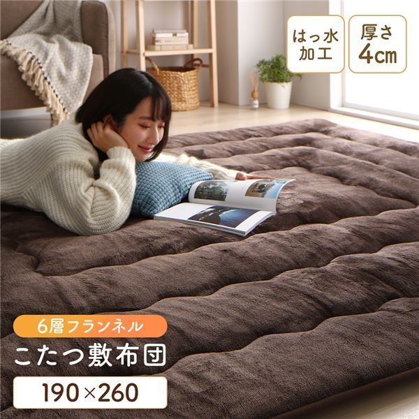大判 こたつ敷布団/ラグマット 【ブラウン 約220×260cm】 長方形 ラグマット こたつ敷布団 約220×400cm 大型 ブラウン 長方形 防滑加工