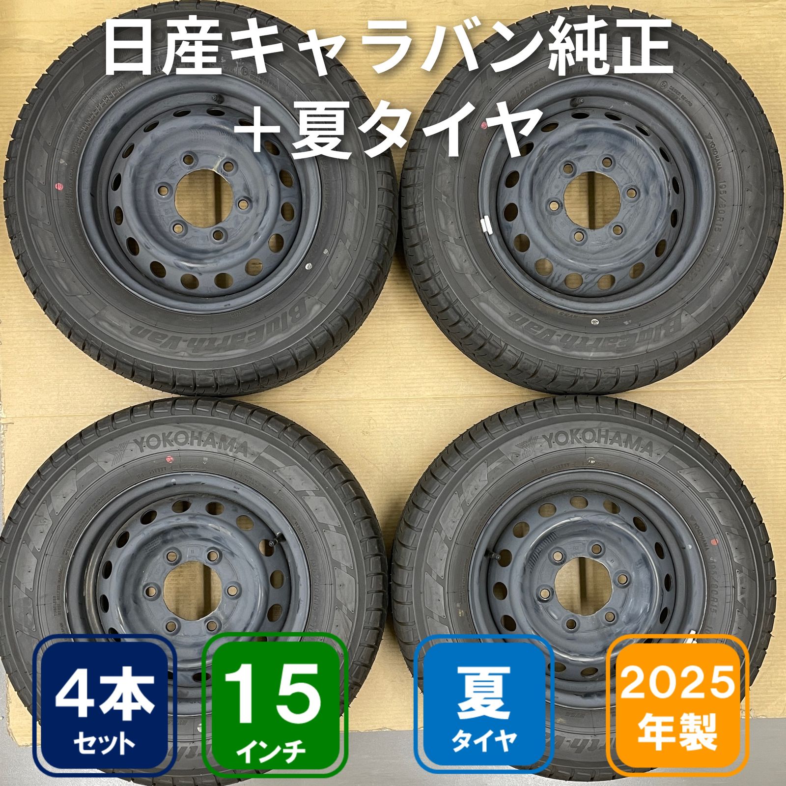 6穴 PCD139.7 15インチ 5.5J Φ100mm 日産キャラバン 純正スチール 195 