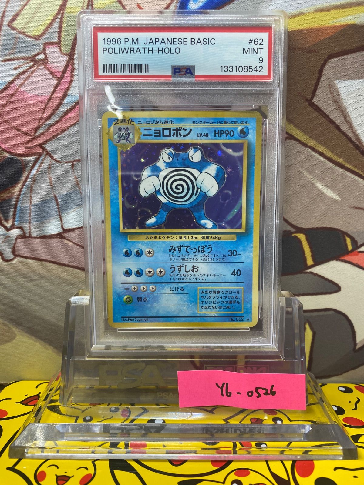 PSA9 ニョロボン ☆ 旧裏 PMCG1-2 再販 マークあり - メルカリ