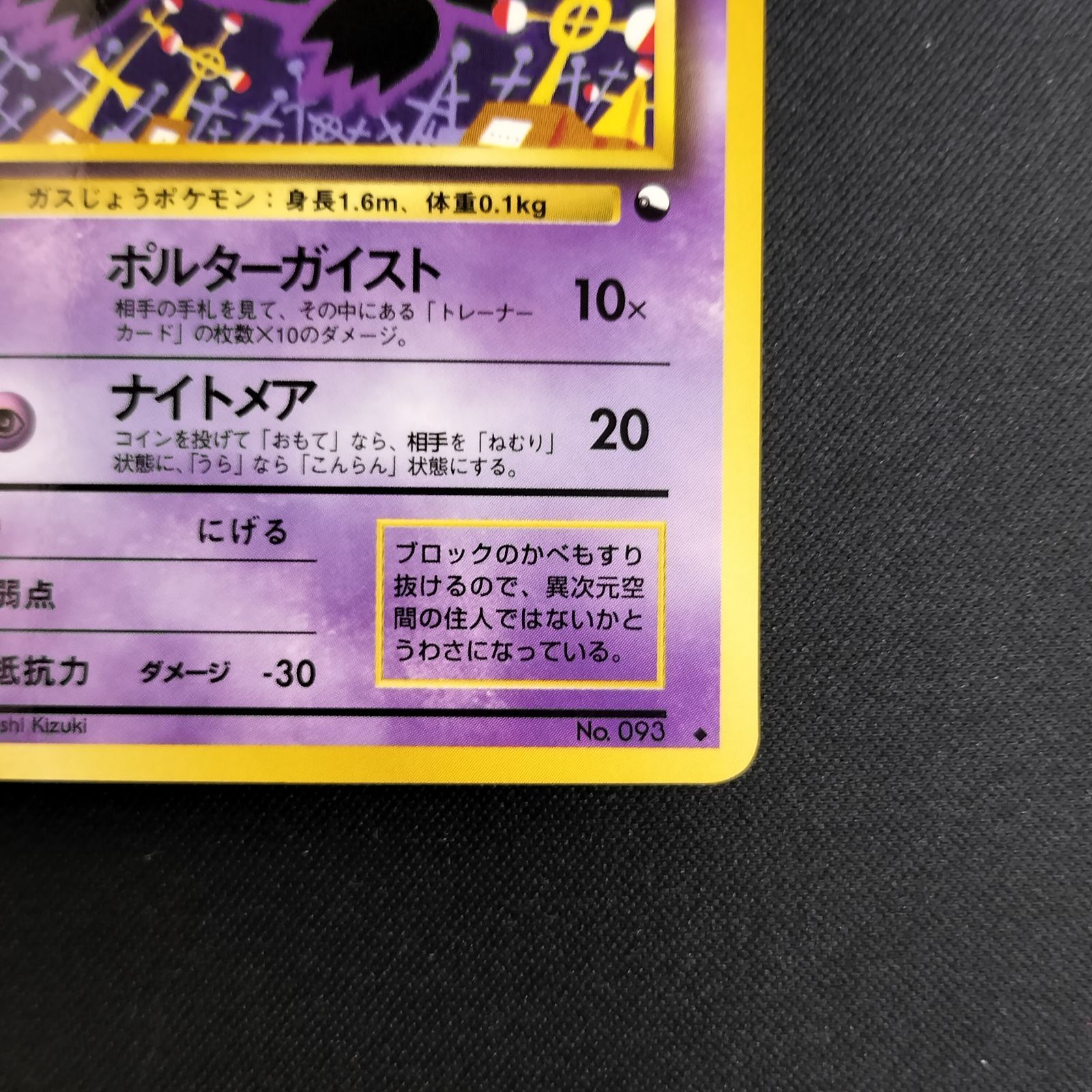 ポケモンカード　旧裏面　拡張シート　ゴースト　ポルターガイスト　光沢あり 状態A ゴースト 旧裏 拡張シート - メルカリ