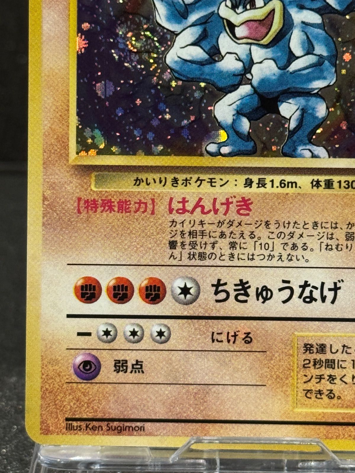旧裏】カイリキー マークあり LV.67 第1弾再版 ☆ No.068 ポケモン