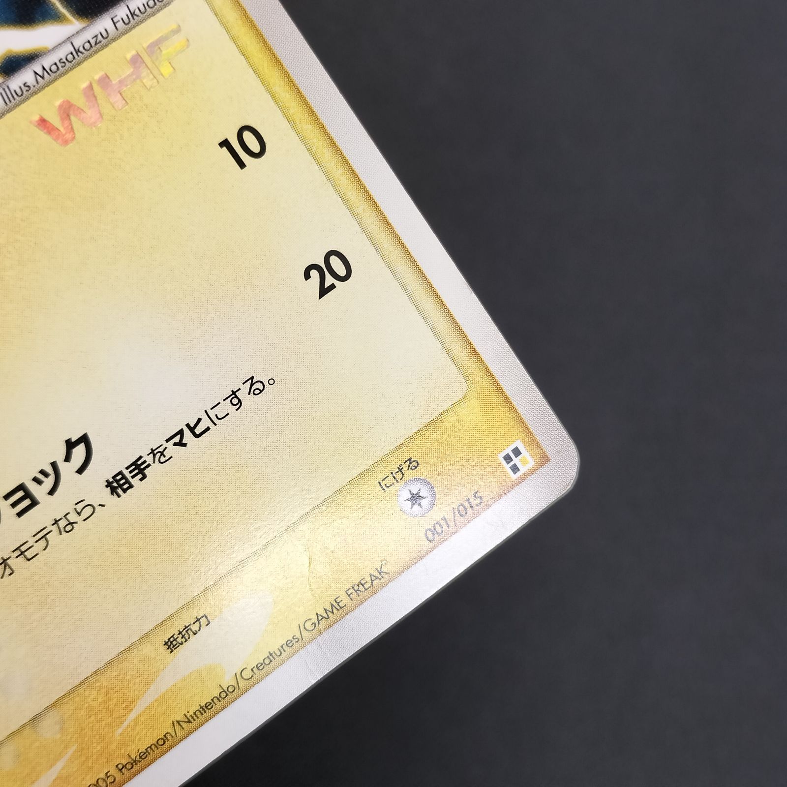状態B ピカチュウ ワールドホビーフェア WHF 箔押し 001/015 プロモ