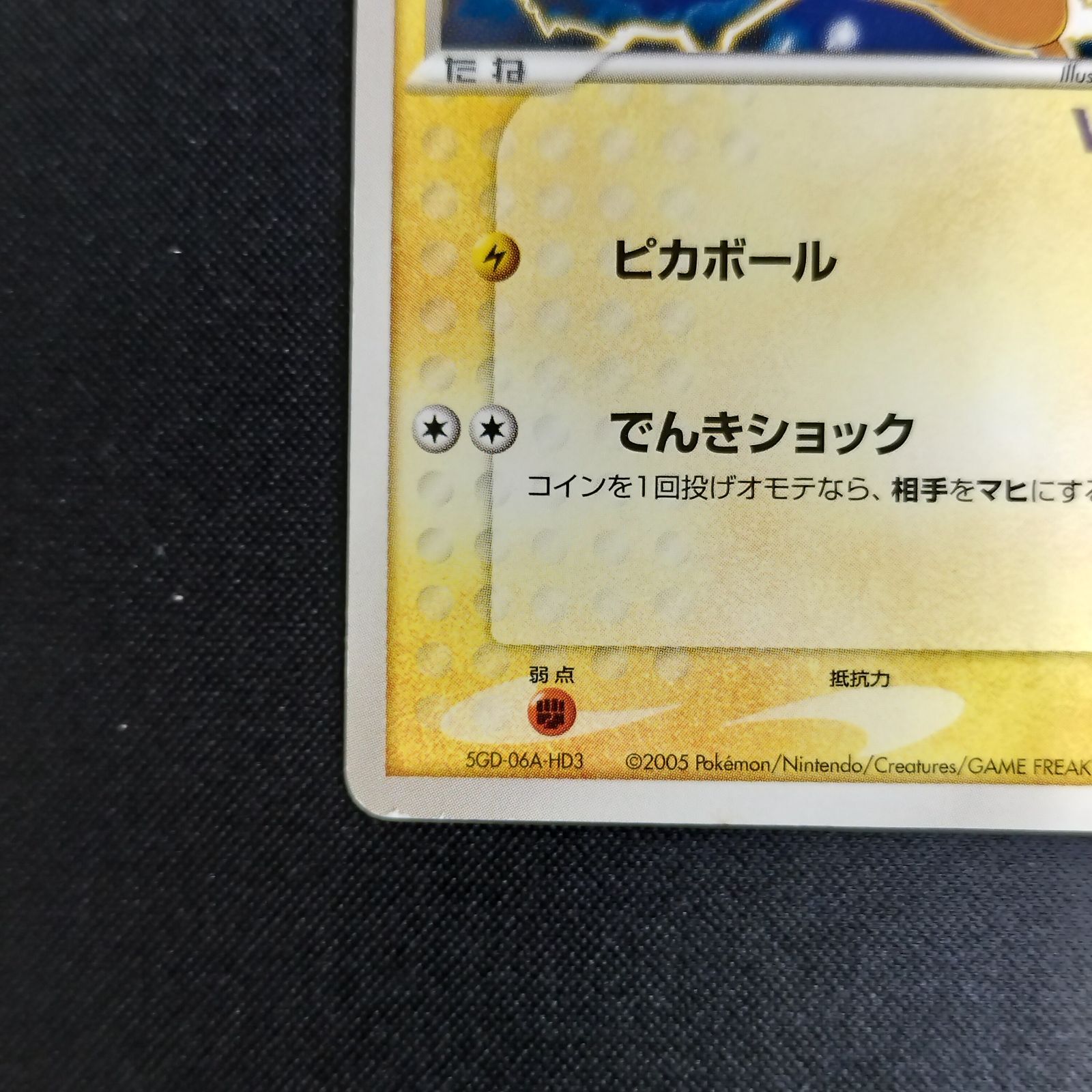 ピカチュウ　ワールドホビーフェア　WHF　箔押し　001/015 プロモ 状態B ピカチュウ ワールドホビーフェア WHF 箔押し 001/015 プロモ