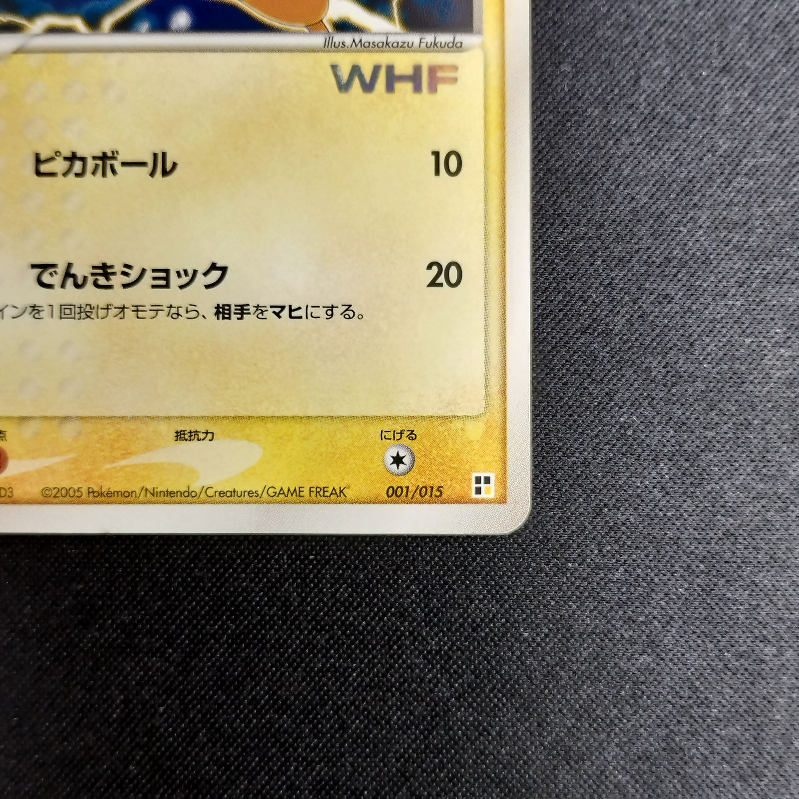 状態B ピカチュウ ワールドホビーフェア WHF 箔押し 001/015 プロモ