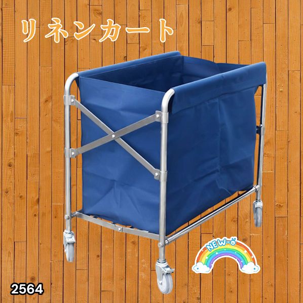 2564 リネンカート 折りたたみ式 清掃カート 取り外し可能な