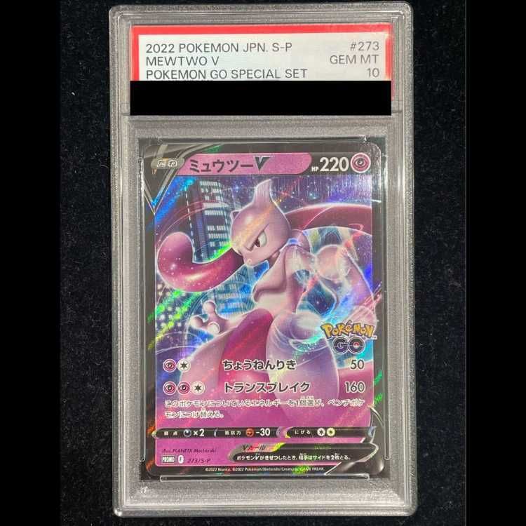 PSA10】ミュウツーv プロモ ポケモンgo スペシャルセット 7 【公式通販】