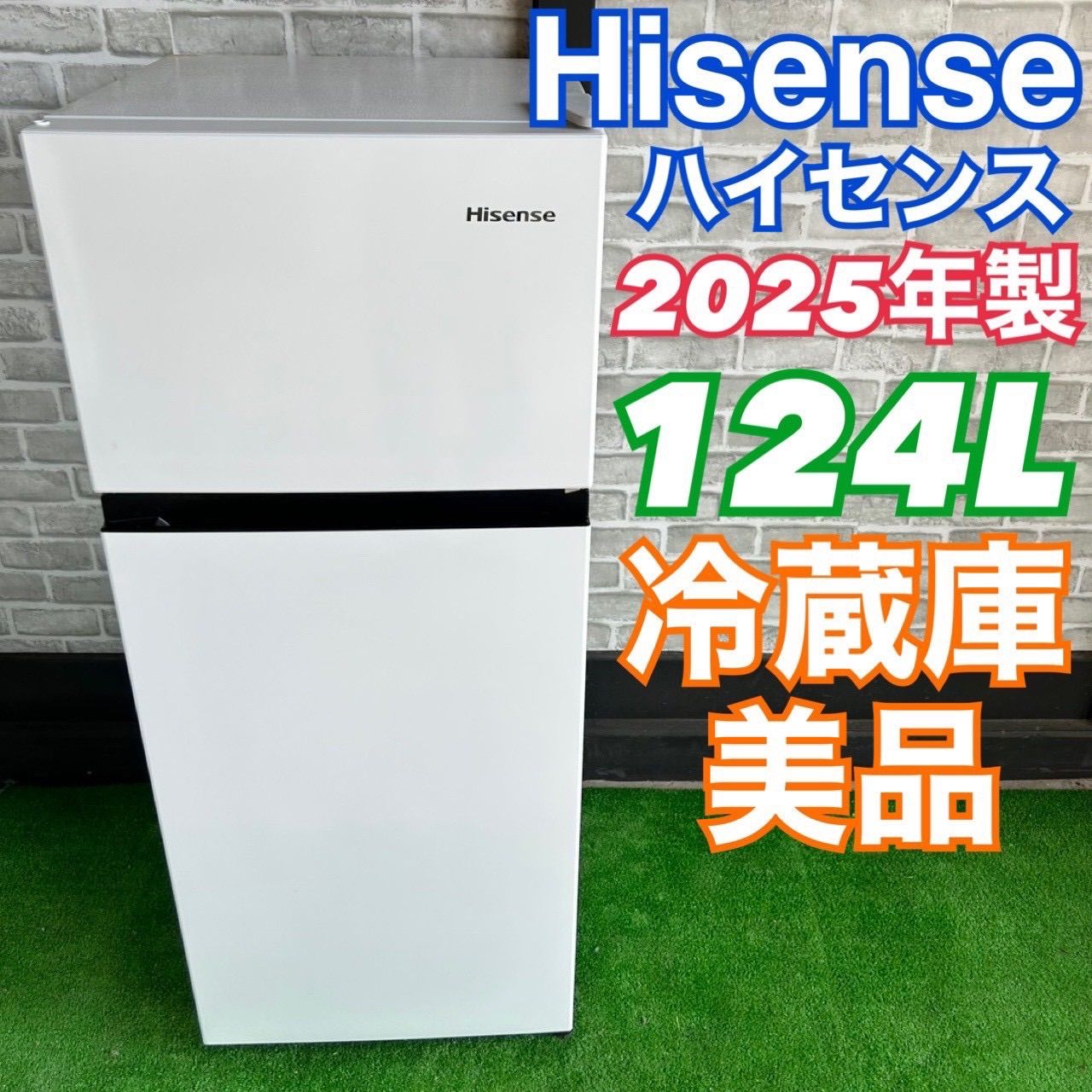 最新‼️】ハイセンス Hisense ノンフロン冷凍冷蔵庫 2025年製 【公式通販】