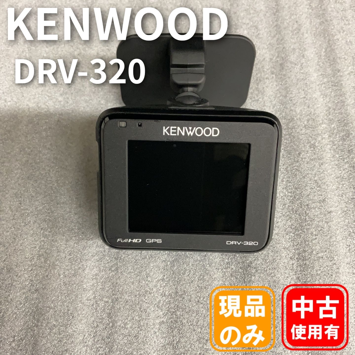 KENWOOD DRV-320 ドライブレコーダー ※SDカードなし 【中古品】 - メルカリ