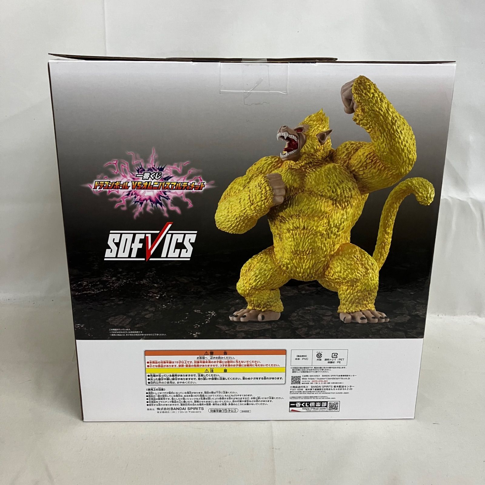 未開封 一番くじ ドラゴンボールGT ラストワン賞 黄金大猿悟空 SOFVICS