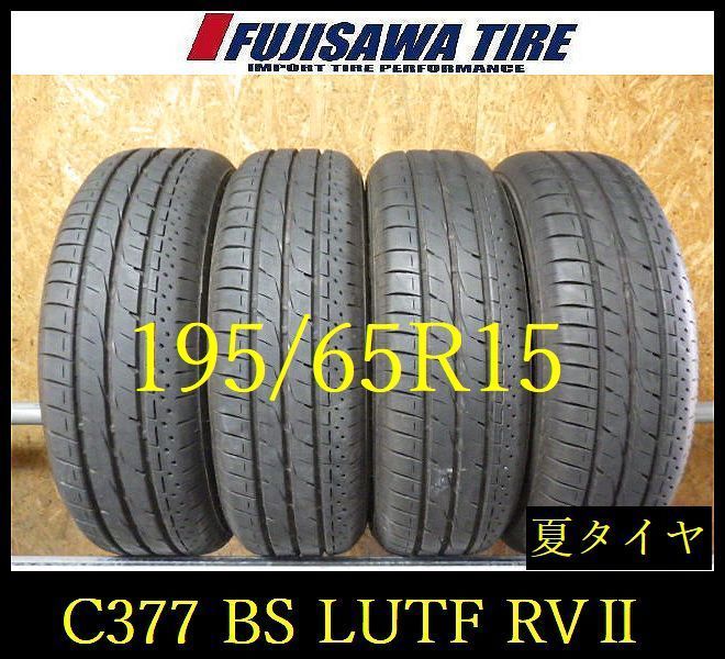 ブリジストン LUFT RVⅡ 195/65R15 2023年 約8分山 2本 ルフトrv2
