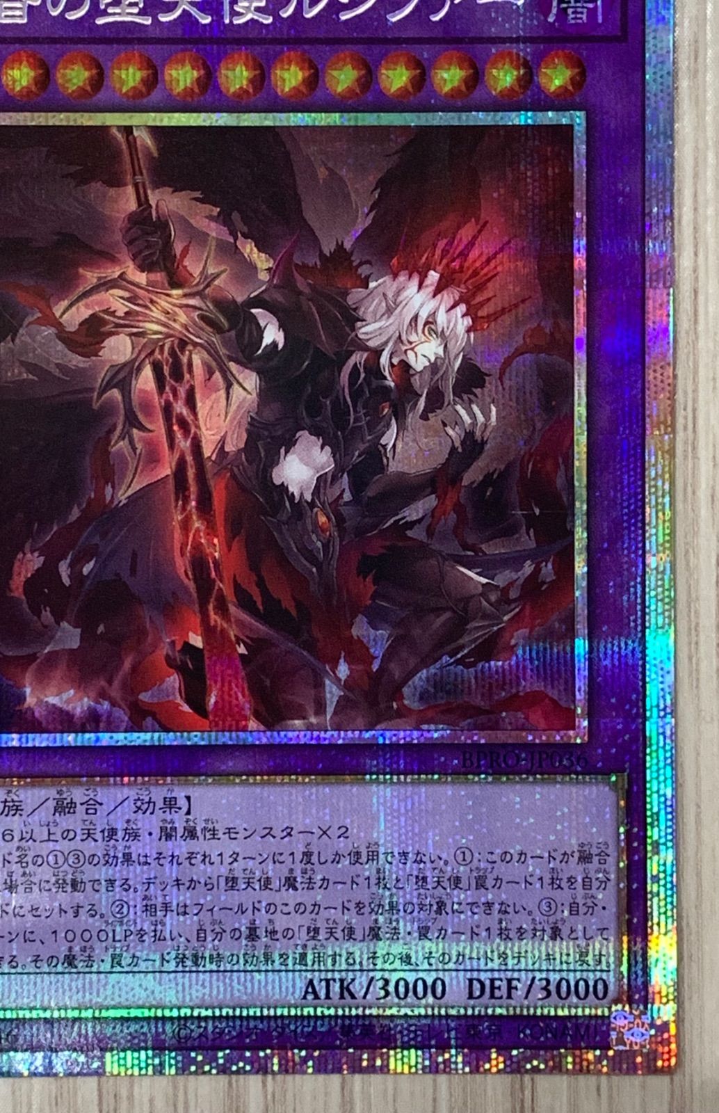 遊戯王 黄昏の堕天使ルシファー プリズマティックシークレットレア