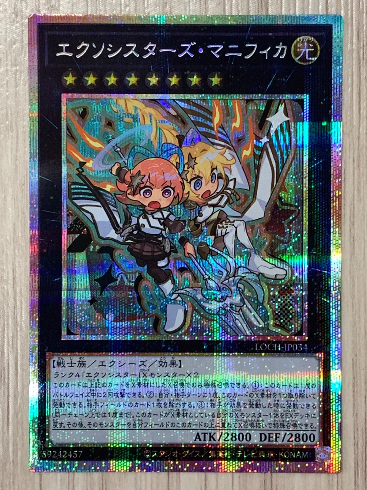 遊戯王 エクソシスターズマニフィカ プリズマ 楽天市場】【遊戯王