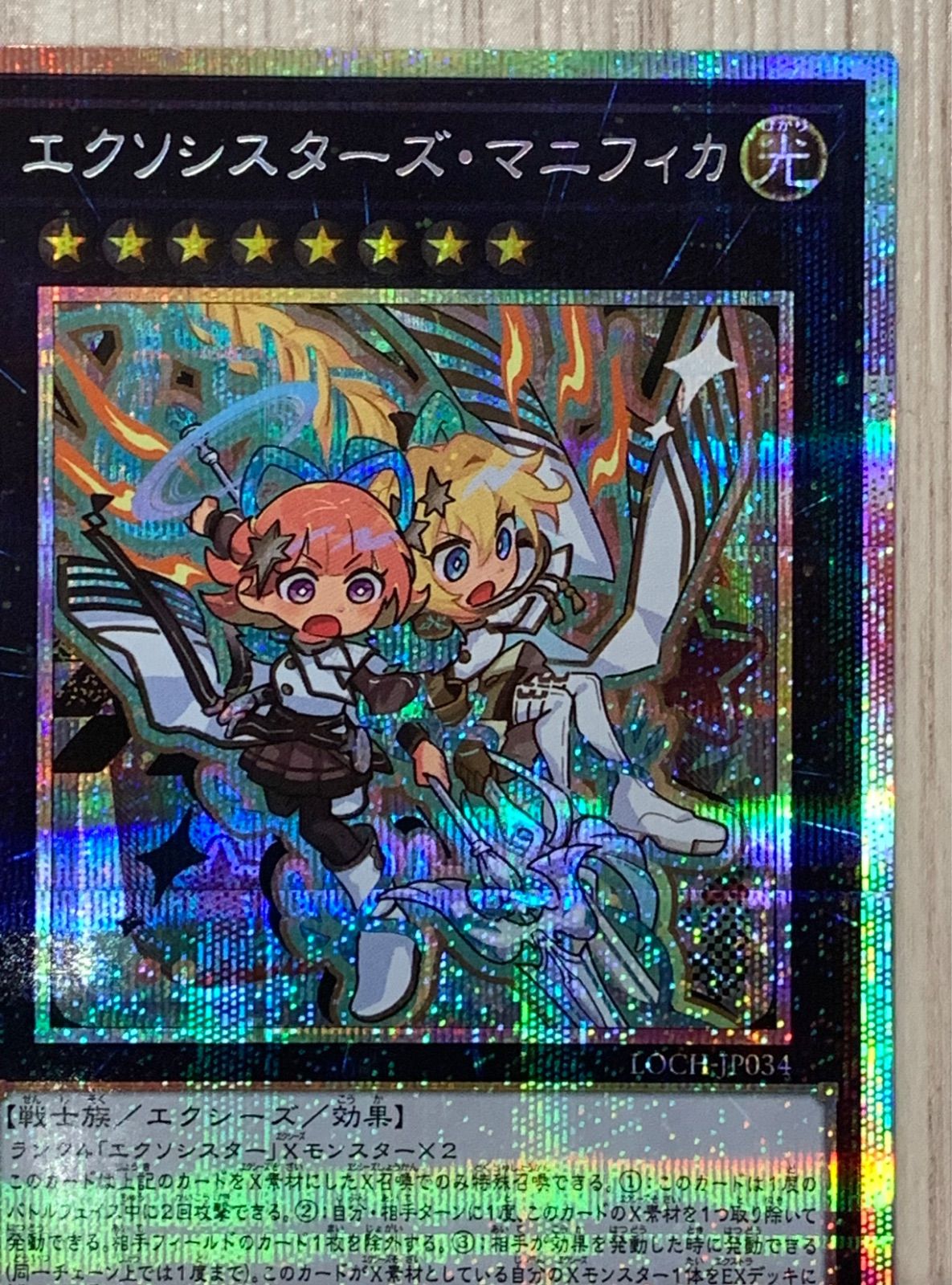 遊戯王 エクソシスターズ・マニフィカ プリズマティックシークレット