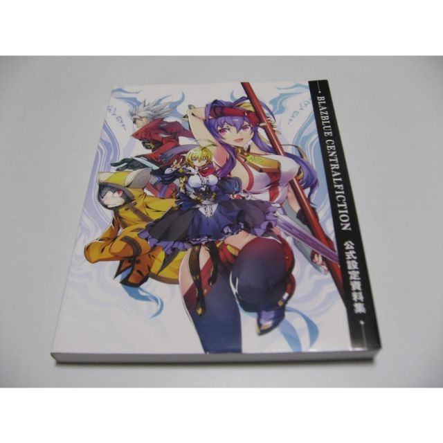 BLAZBLUE CENTRALFICTION 公式設定資料集 【公式通販】