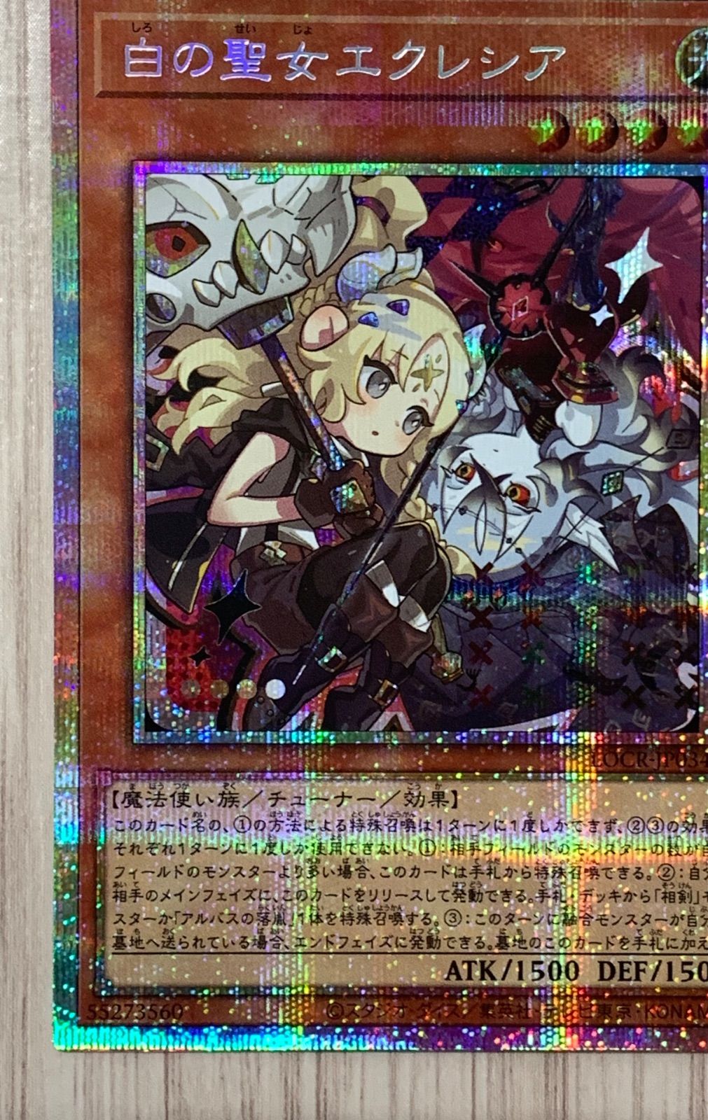 遊戯王 白の聖女エクレシア プリズマティックシークレットレア 教導の