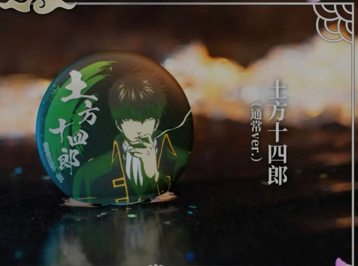 大人気，新作 銀魂 缶バッジ 中 バンダイ Ver. 1 土方 十四郎