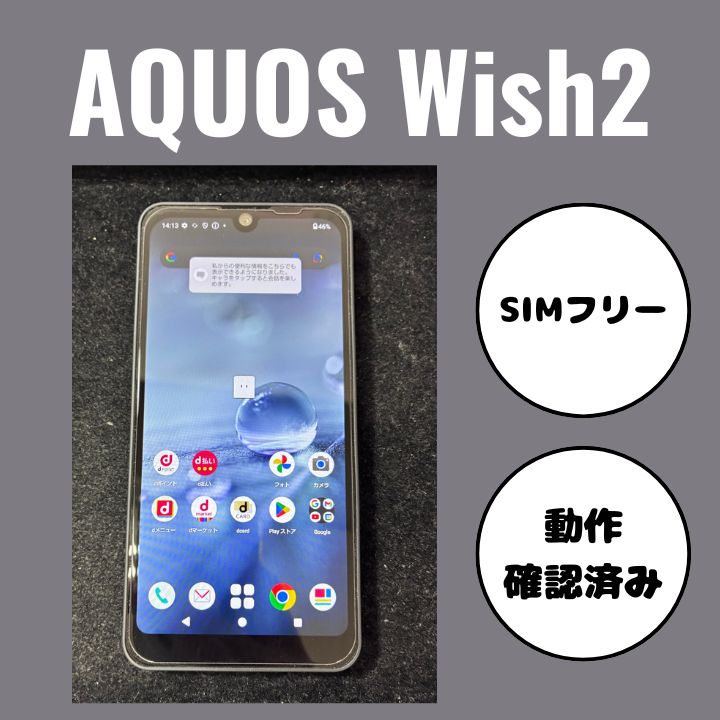 AQUOS Wish2 アクオス チャコール ケースフィルム付き美品 AQUOS Wish2 アクオス チャコール ケースフィルム付き美品