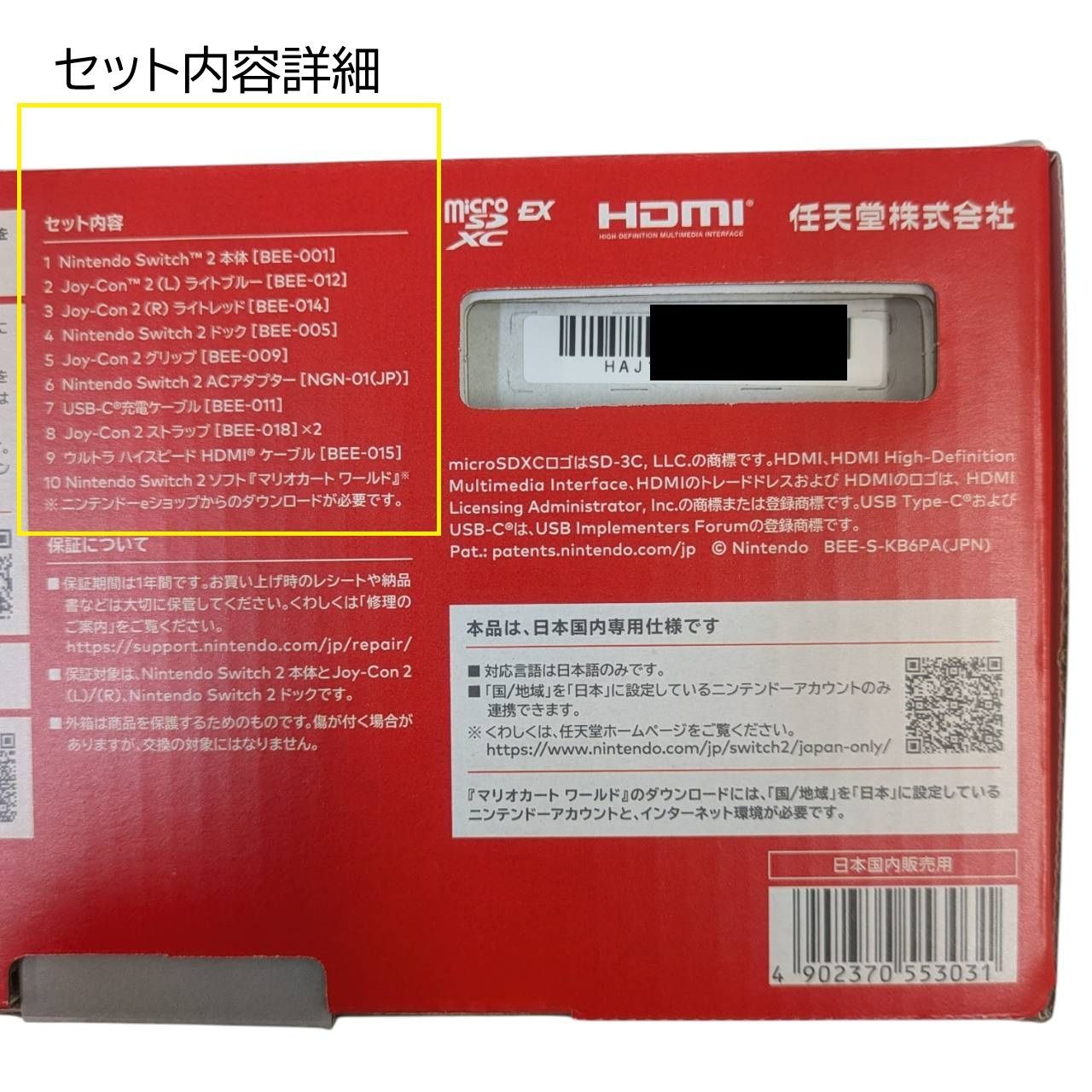 新品☆未使用】マリオカートワールドセット Switch2 任天堂 スイッチ2 