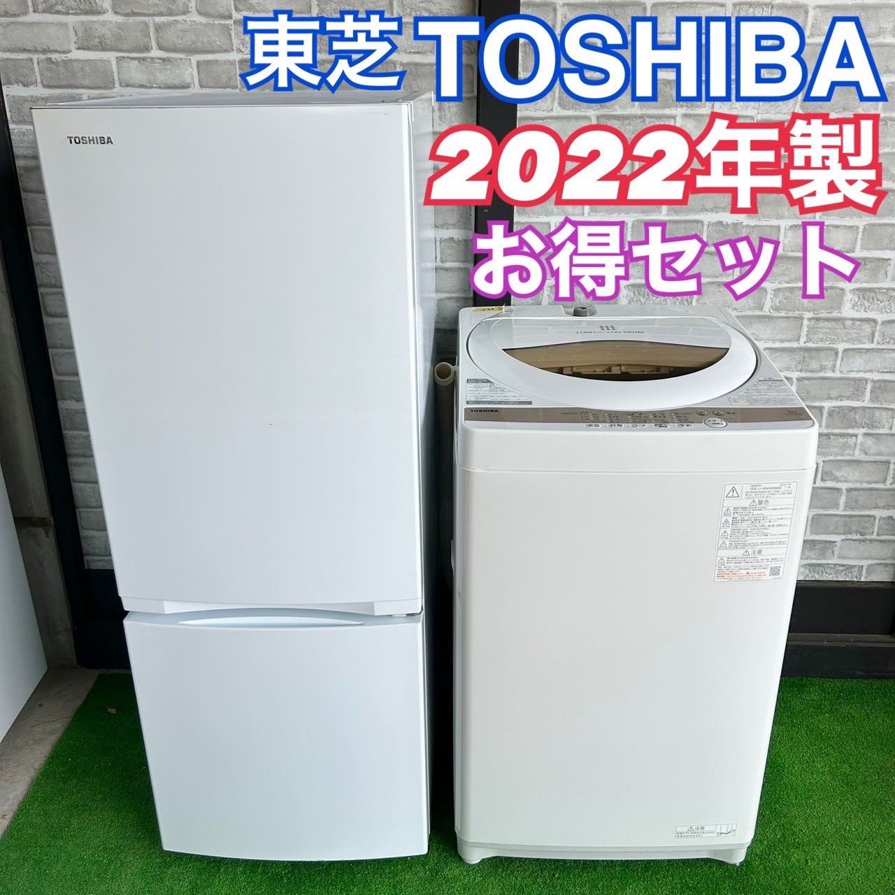 83○送料設置無料 東芝 洗濯機 冷蔵庫 人気モデルセット 【公式通販】