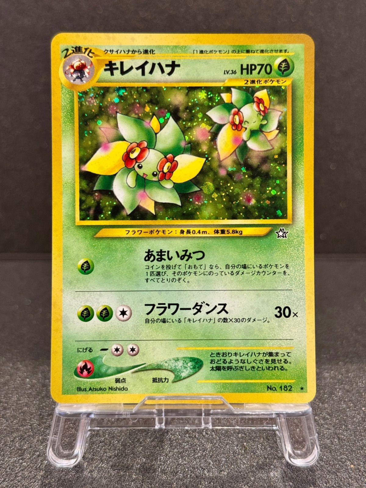 旧裏】キレイハナLv.36 ☆ No.182 金、銀、新世界へ… ポケモンカード