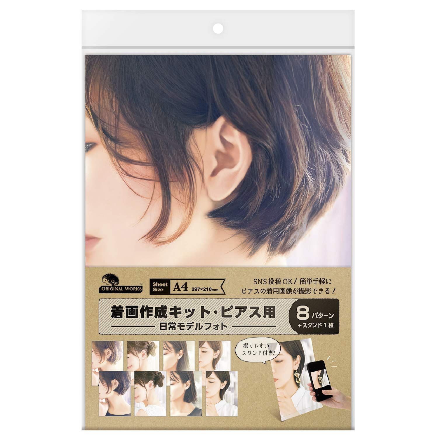 即日発送】日常モデル ピアス用 着画作成キット 8パターン 即日発送】日常モデル ピアス用 着画作成キット 8パターン