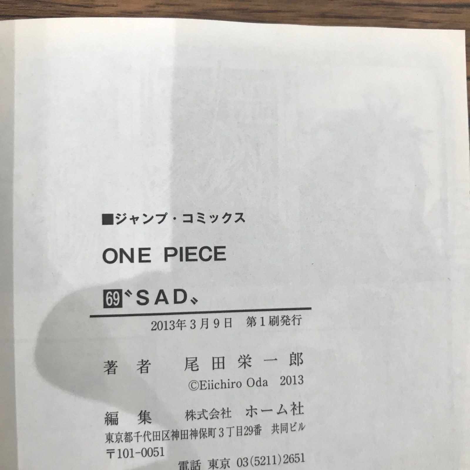 初版』ONE PIECE（ワンピース）69巻/【作者】尾田栄一郎/GF-0226021208