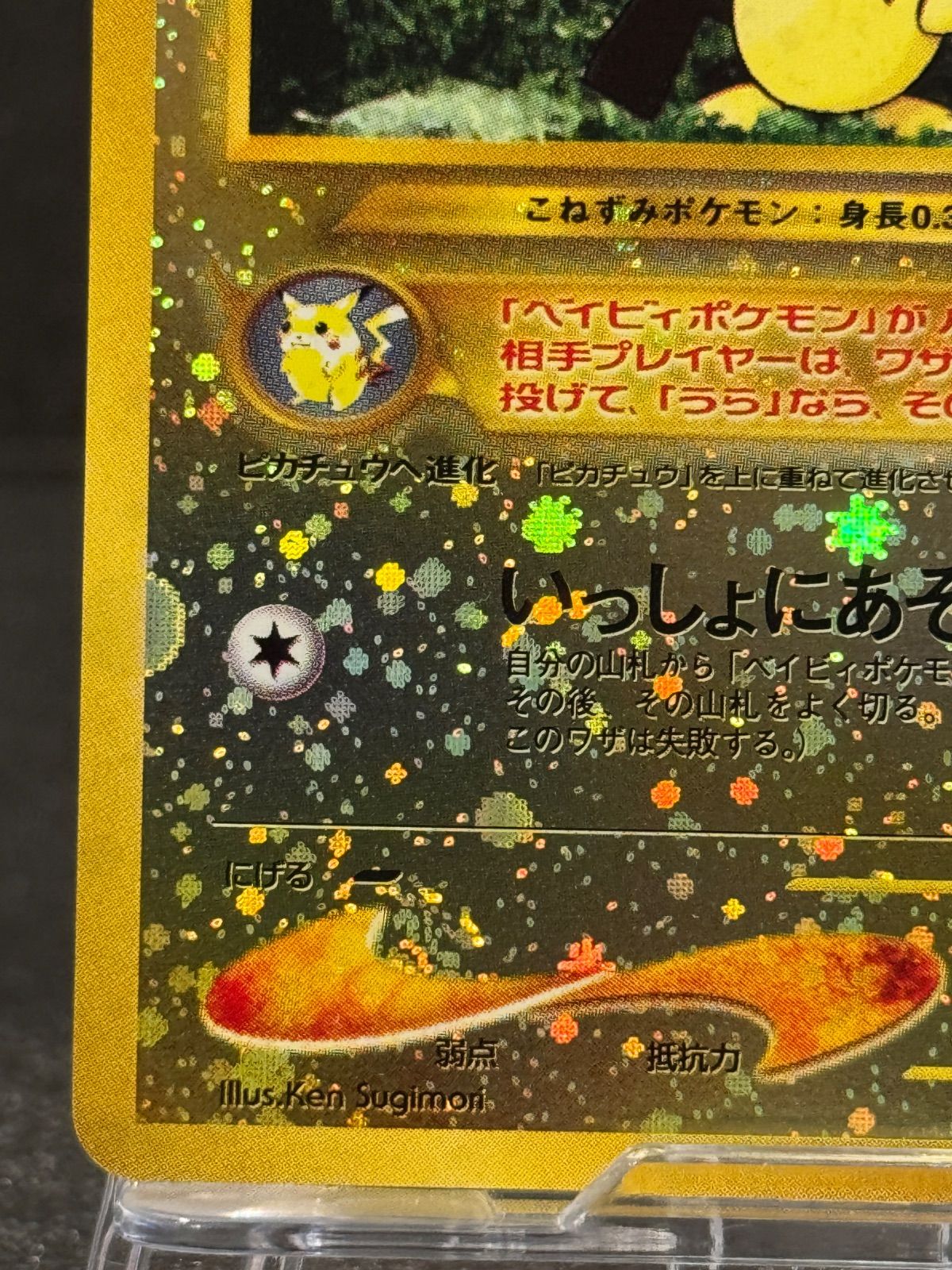 旧裏】ピチュー LV.4 No.172 プレミアムファイル2 ポケモンカード
