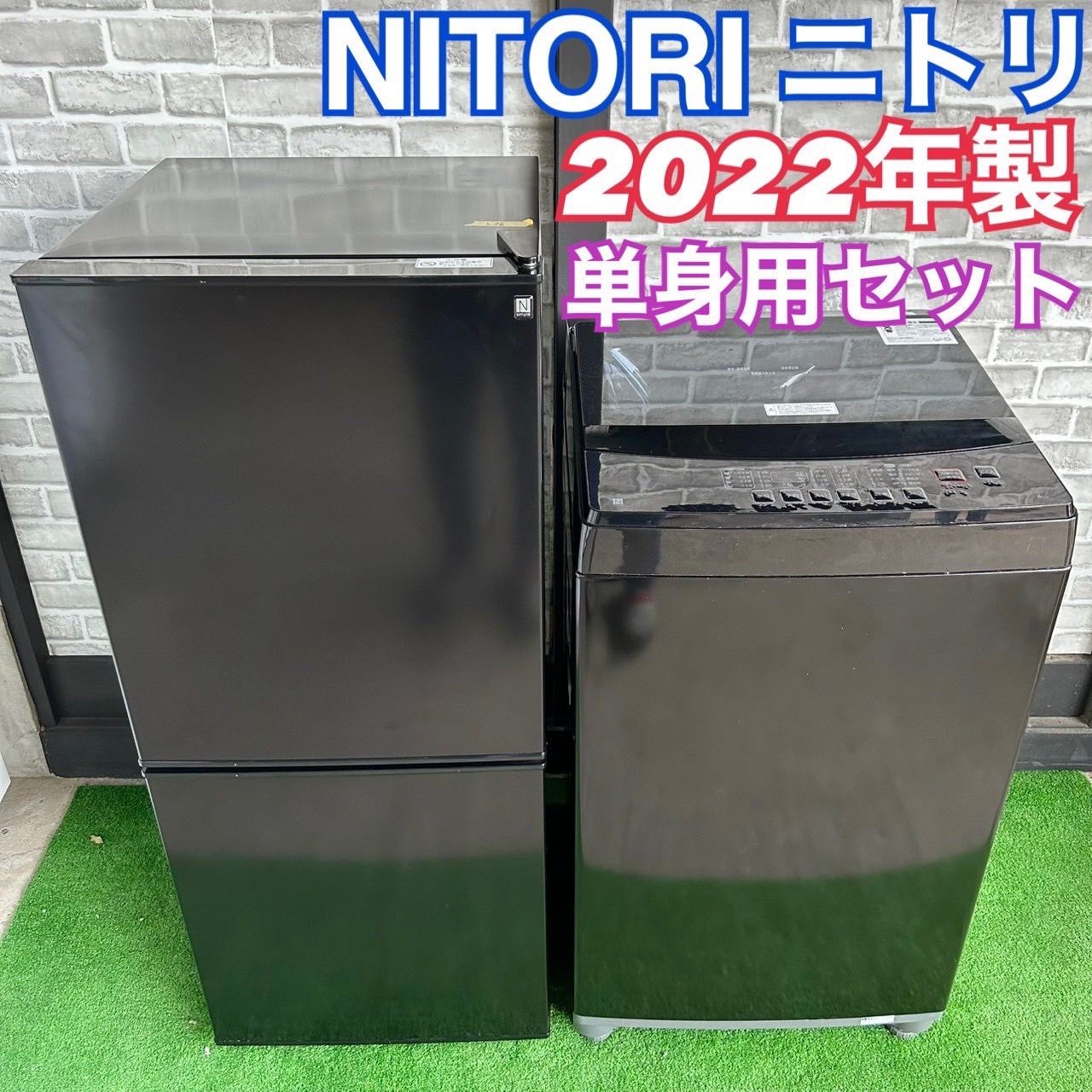 ニトリ NITORI 2022年製 冷蔵庫 洗濯機 セット ブラック 106L 6kg 新 