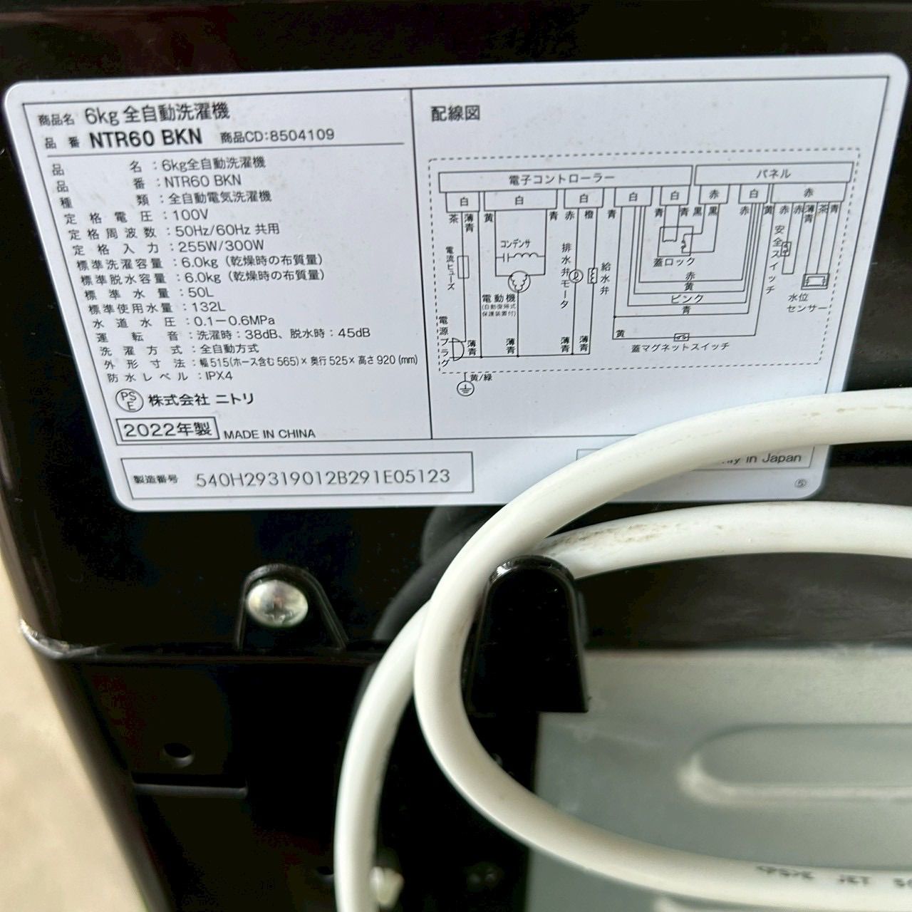 ニトリ NITORI 2022年製 冷蔵庫 洗濯機 セット ブラック 106L 6kg 新 