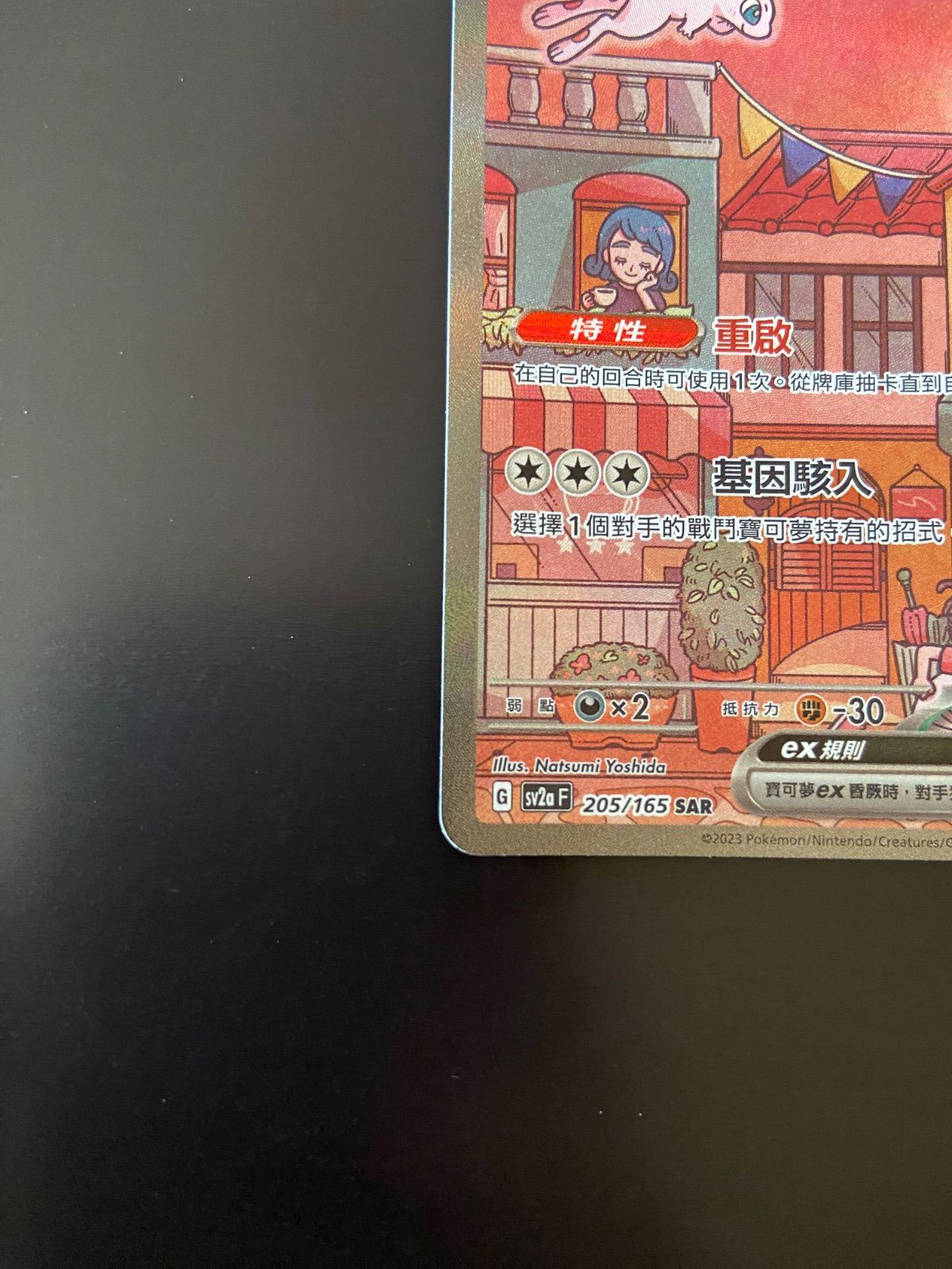 ポケモンカードsv2a 205/165 SAR ミュウex 台湾語版 - メルカリ