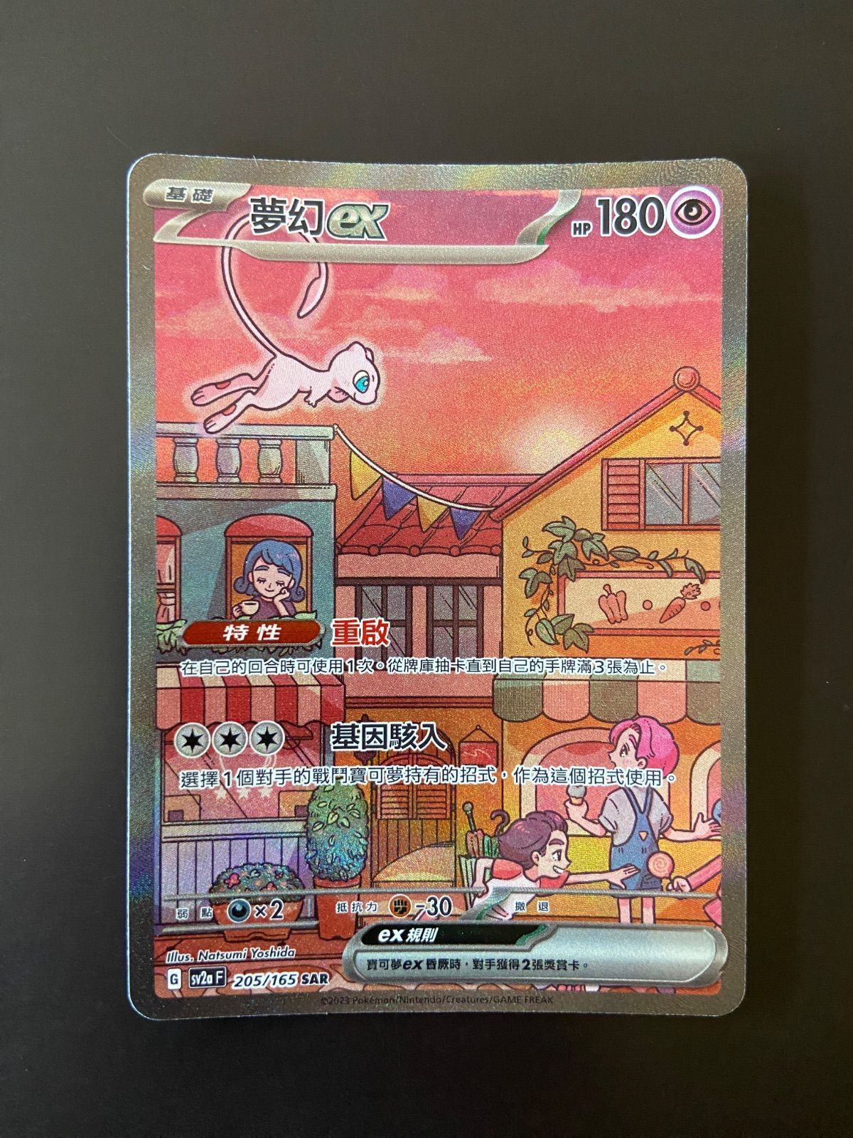 ポケカ ポケモンカード ミュウex SAR 台湾 香港 簡体字 中国語 【公式