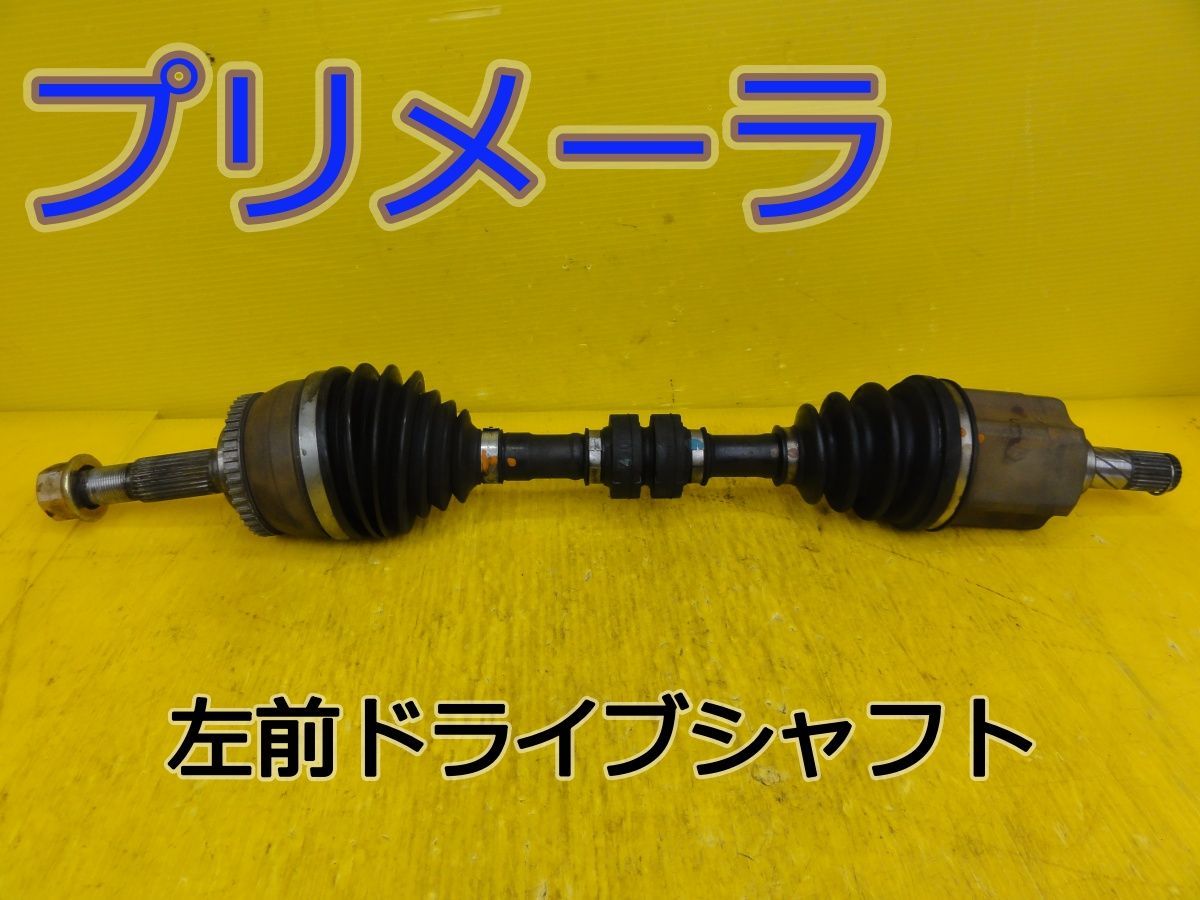 ☆平成13年車　ニッサン　プリメーラ　TP12　左　前　フロント　ドライブシャフト　純正　走行45086km　動作OK☆F31834