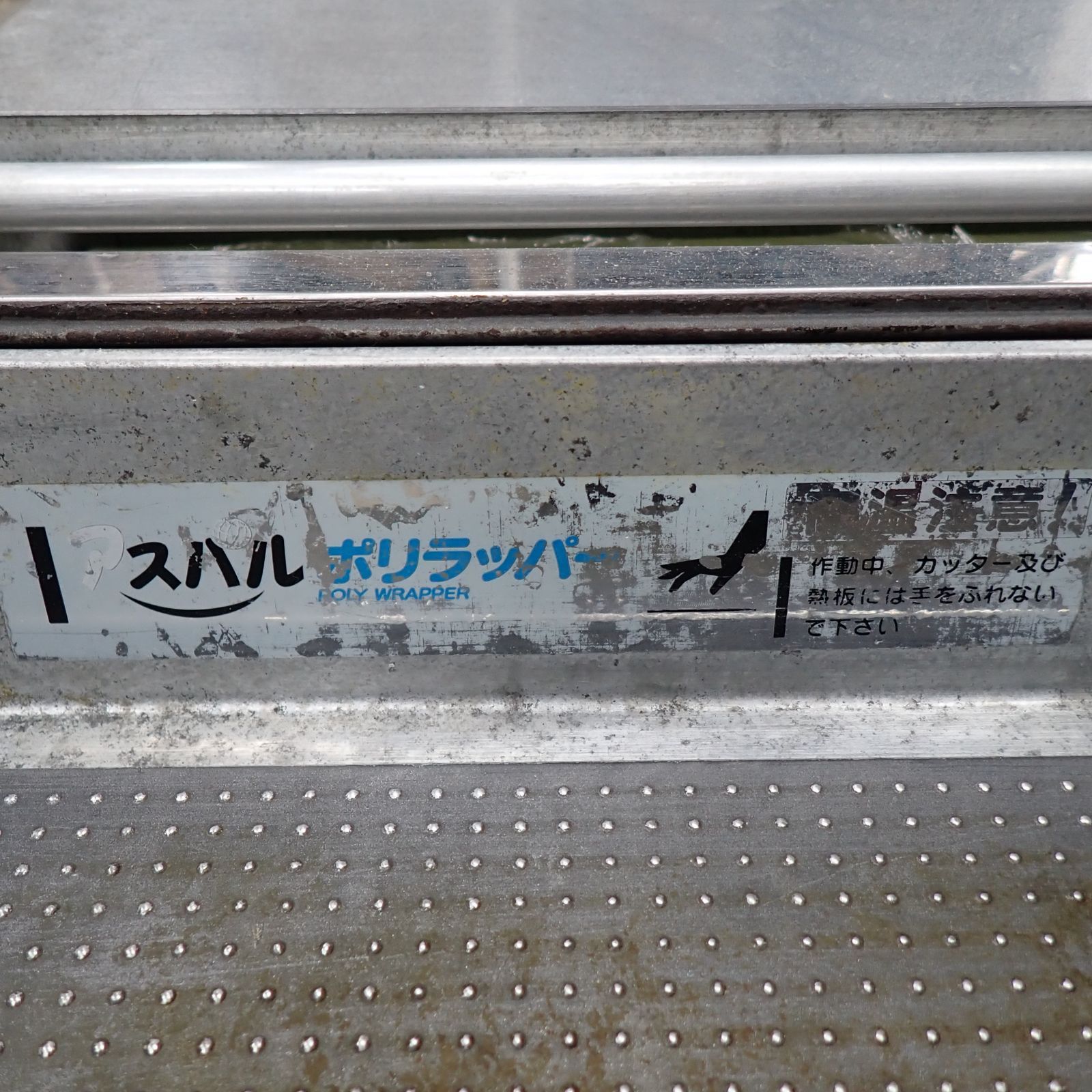 ポリラッパー アスパル 朝日産業 B-45PN 100V B45PN 電気接着器 ハンド