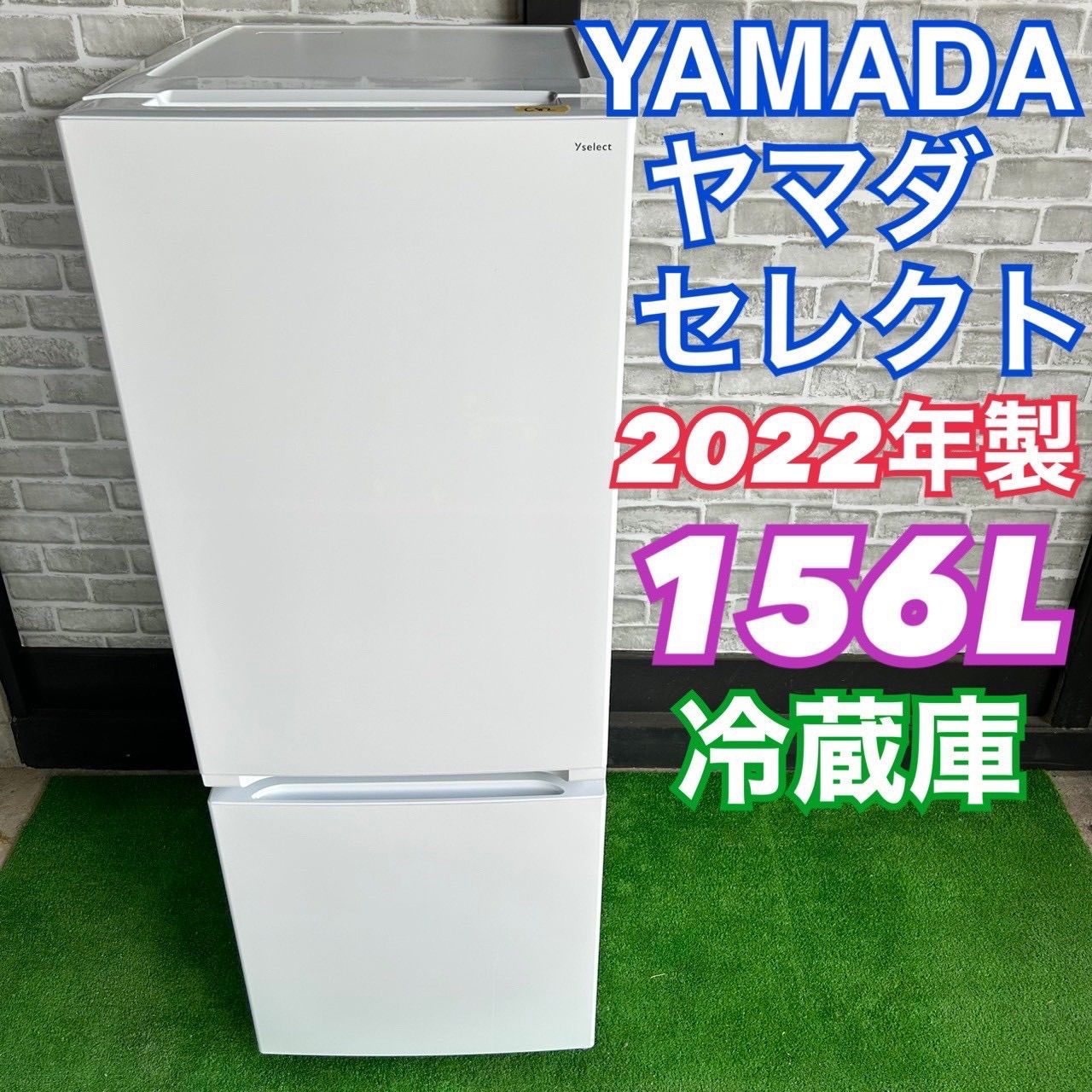 ヤマダセレクト 冷蔵庫 美品 単身 2022年式 | VINCULUM.RU