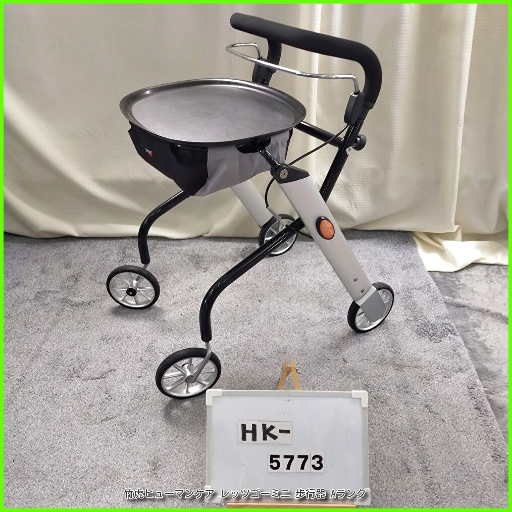 HK-5773) 竹虎ヒューマンケア レッツゴーミニ 小柄な方 コンパクト