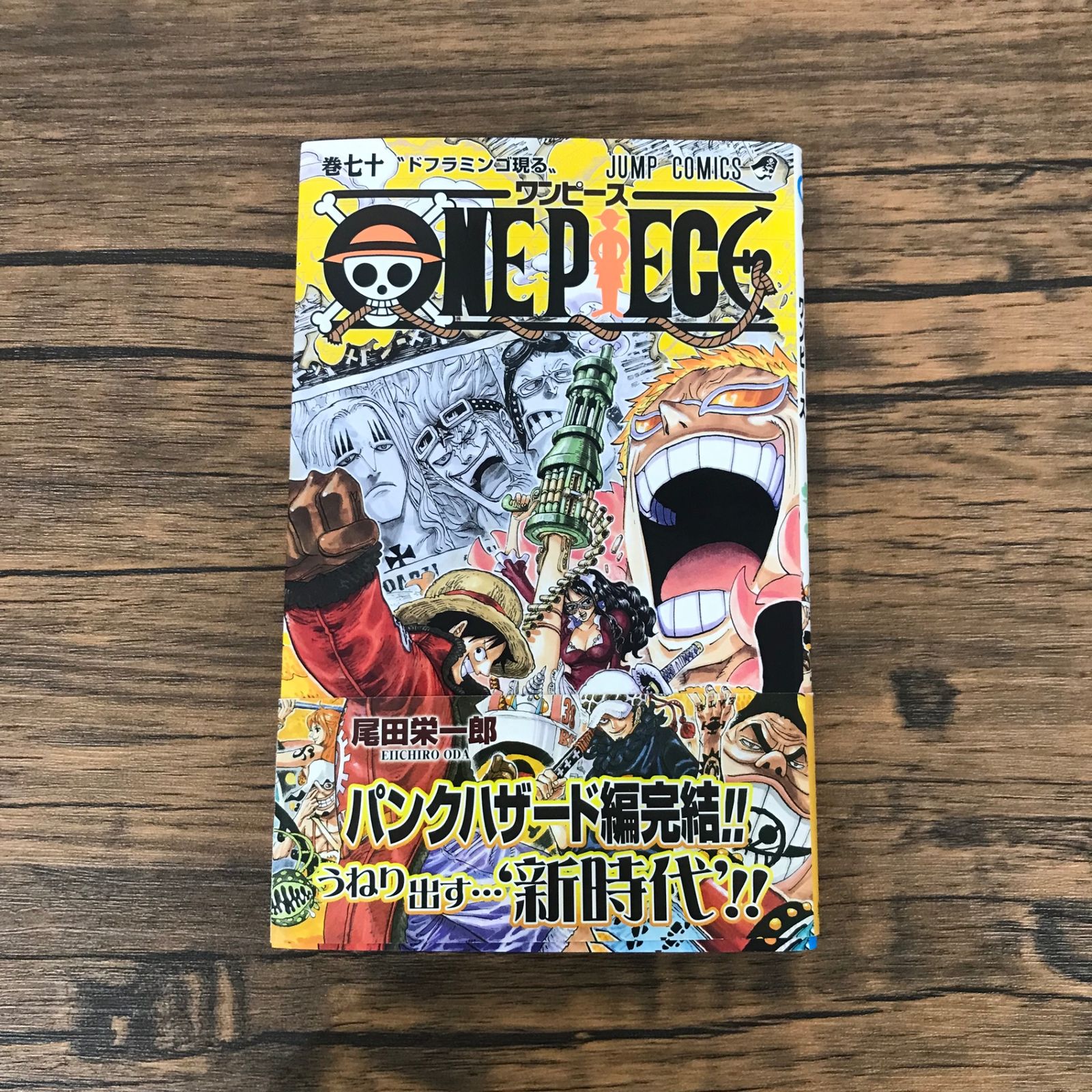 初版』ONE PIECE（ワンピース）70巻/【作者】尾田栄一郎/GF-0226021209