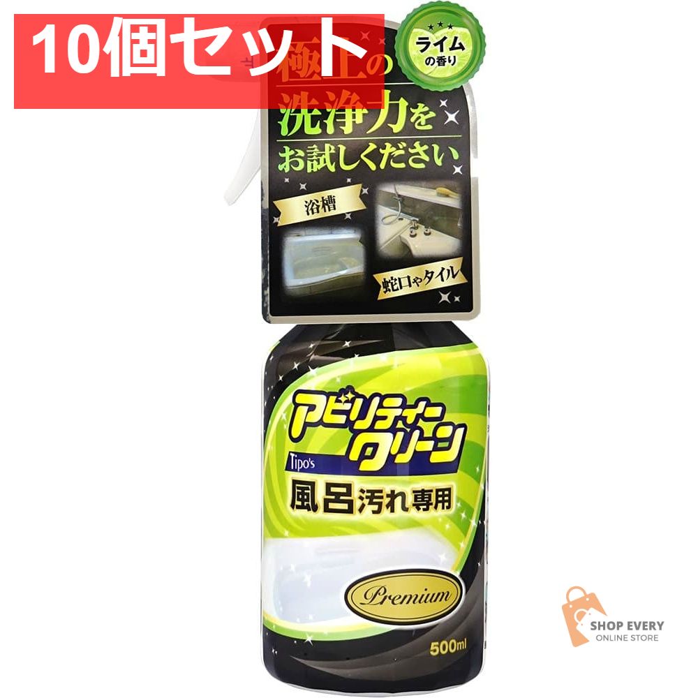 アビリティー強力お風呂用 本体 10個セット まとめ売り