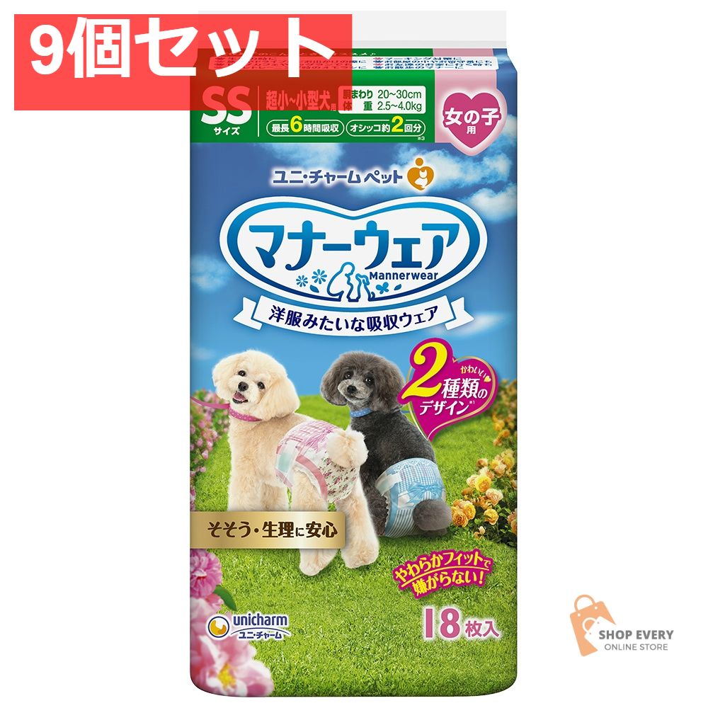 マナーウェア女の子用SSピンク18枚 9個セット まとめ売り