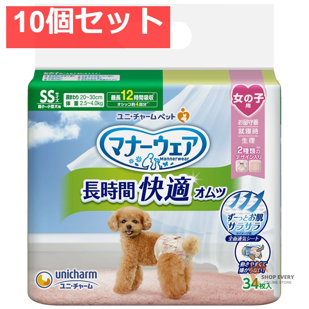 マナーウェア長時間快適オムツ女の子用SS34枚 10個セット まとめ売り
