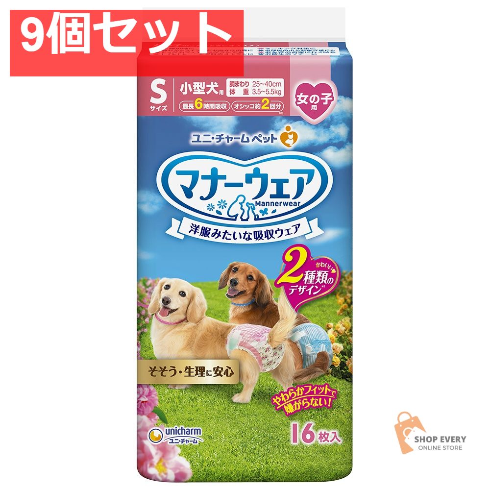 マナーウェア女の子用Sピンク16枚 9個セット まとめ売り