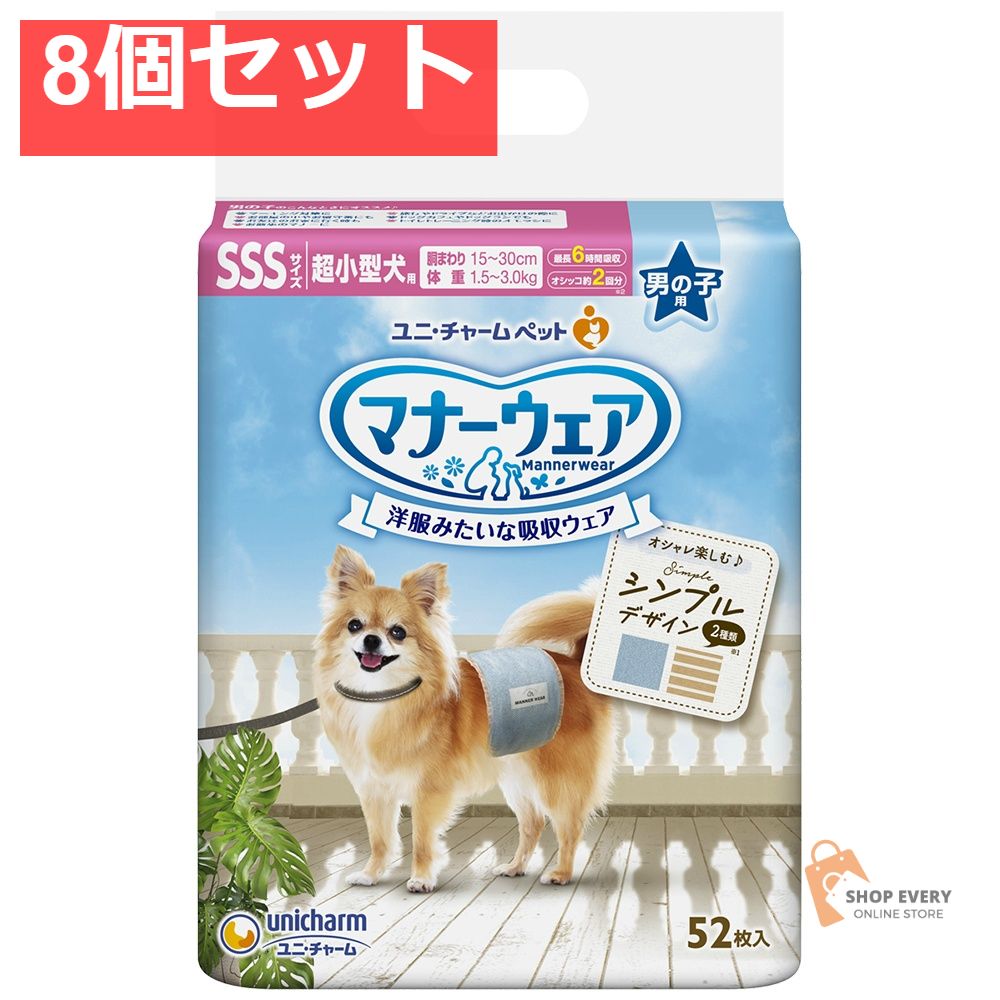 マナーウェア男の子用SSSストライプ52枚 8個セット まとめ売り