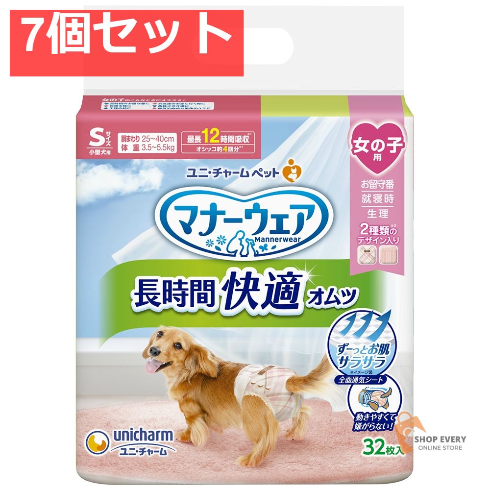 マナーウェア長時間快適オムツ女の子用S32枚 7個セット まとめ売り