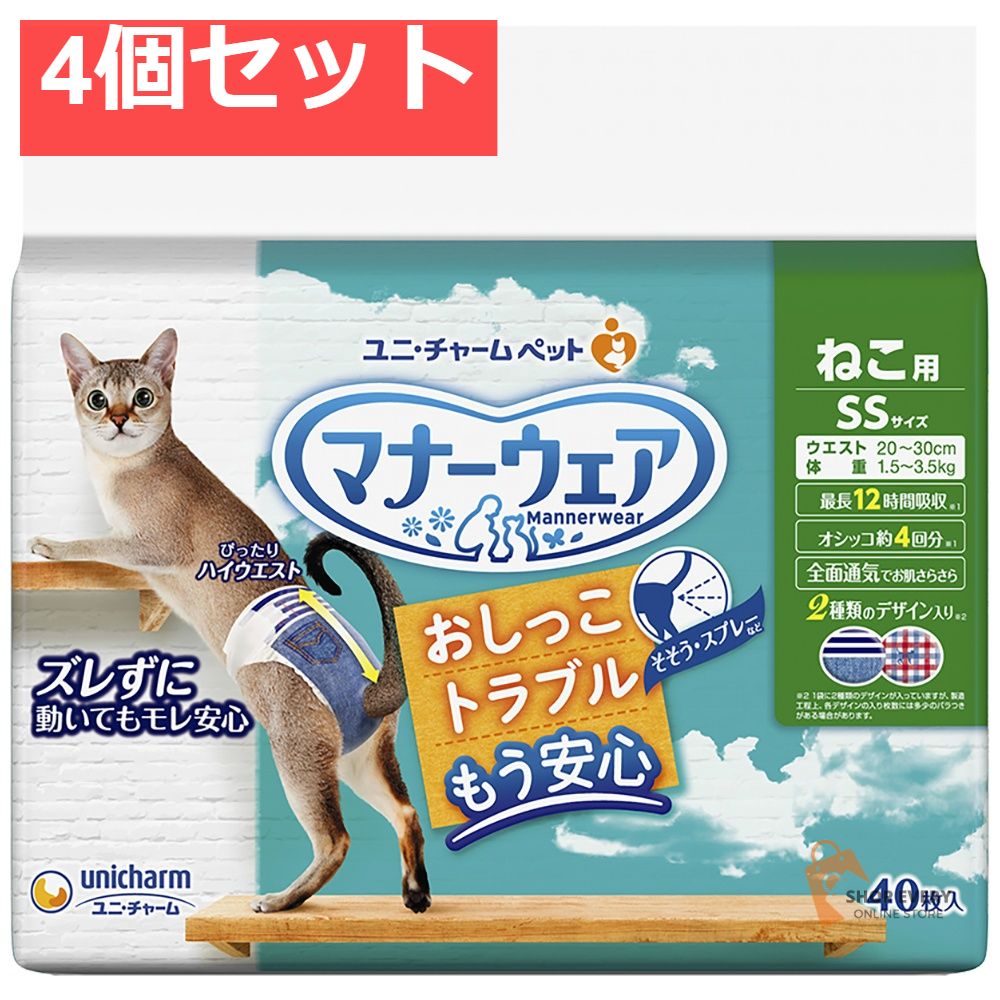 マナーウェアねこ用SSサイズ40枚 4個セット まとめ売り