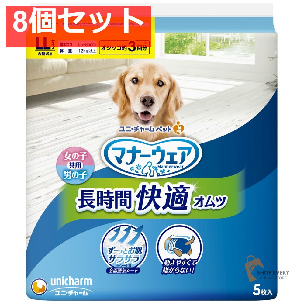 マナーウェア長時間快適オムツ男女共用LL5枚 8個セット まとめ売り