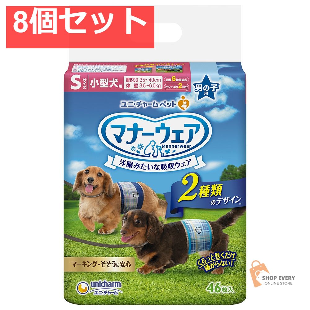 マナーウェア男の子用小型犬 46枚 8個セット まとめ売り