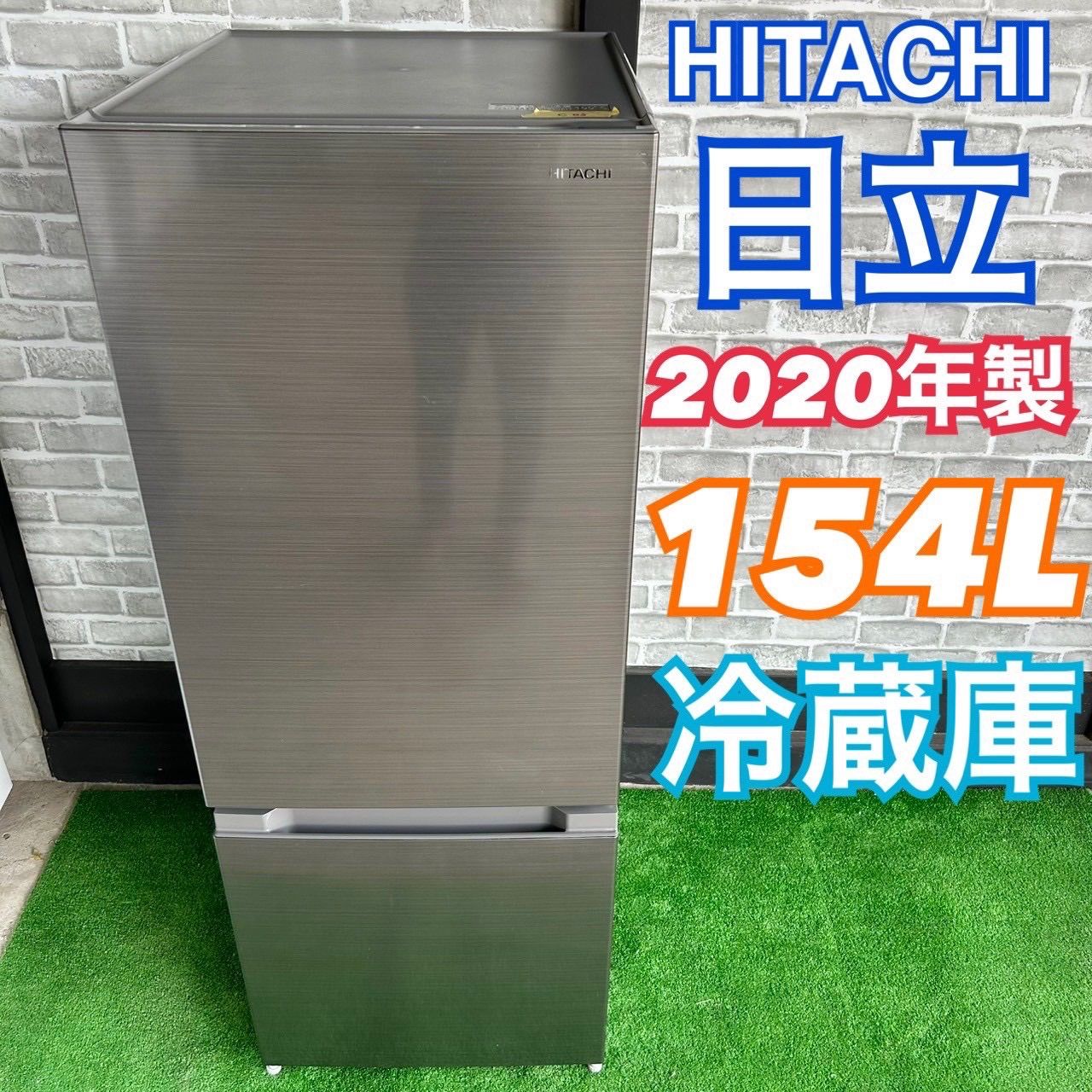 HITACHI 日立 冷蔵庫 2020年製 RL-154KA 154L 新生活 お得 オシャレ 