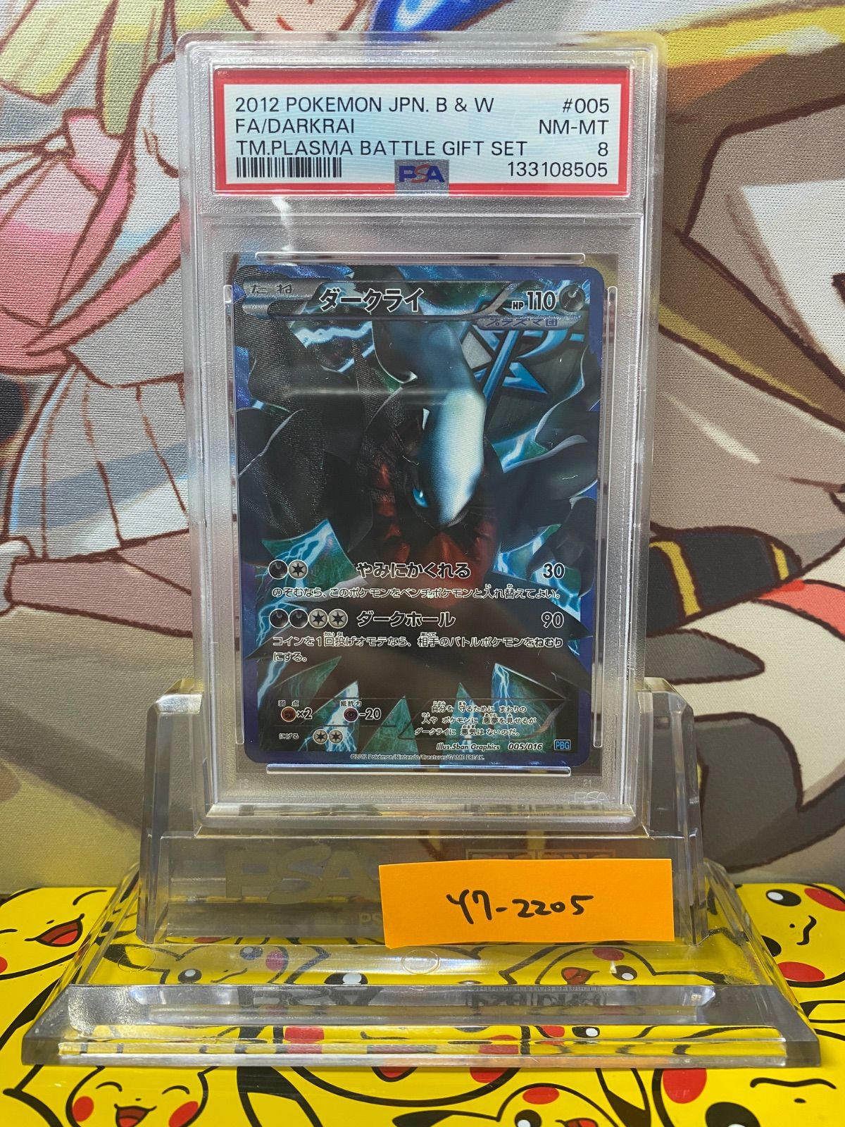 PSA8 ダークライ PBG 005/016 ブラック＆ホワイト プラズマ団バトル