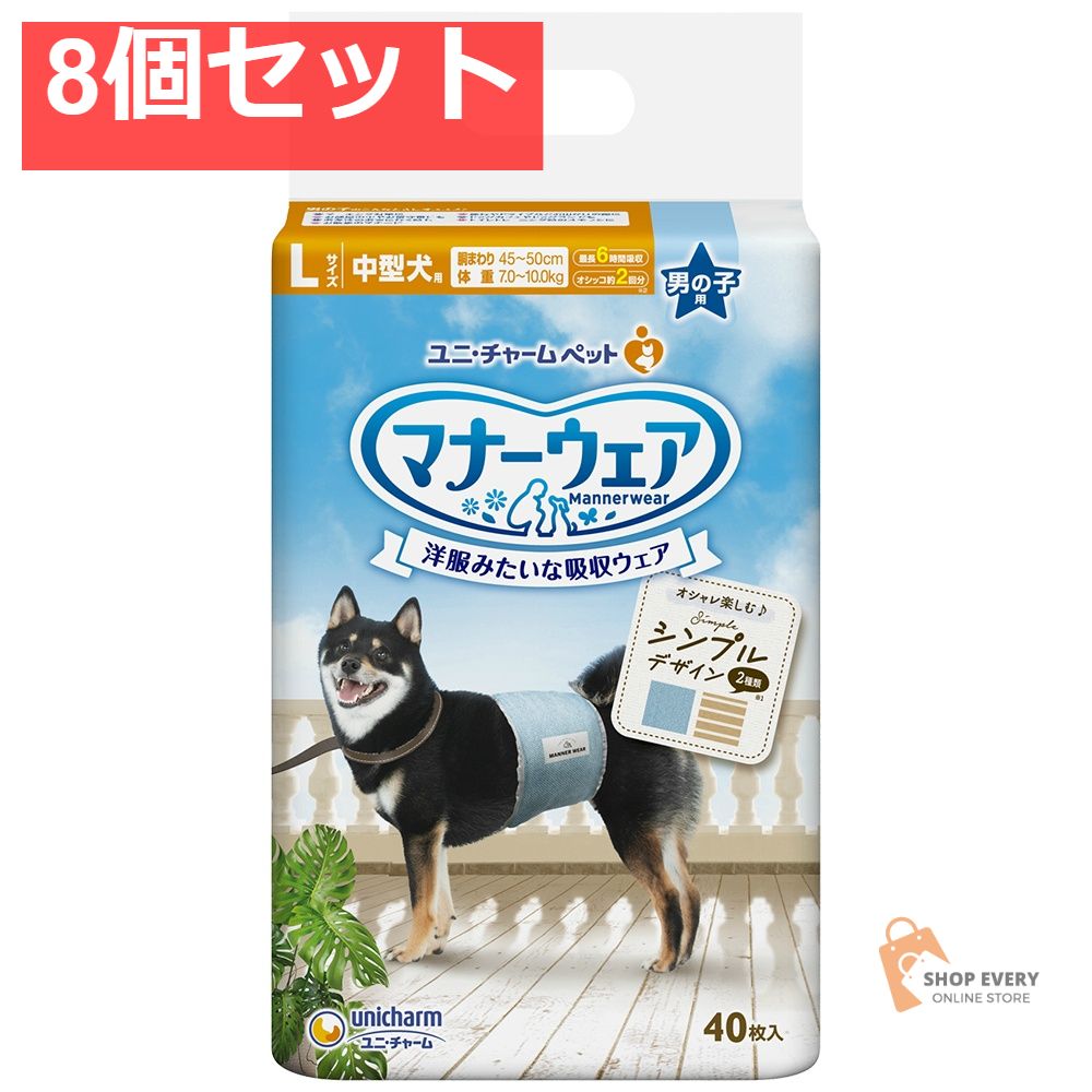 マナーウェア男の子用Lストライプ40枚 8個セット まとめ売り
